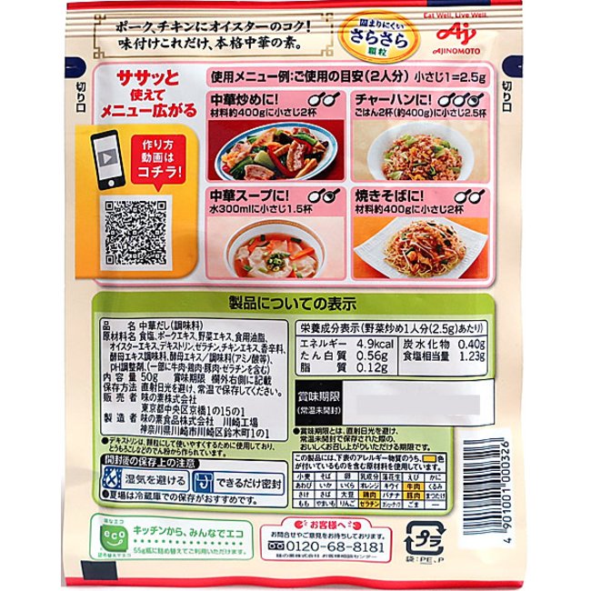 Ajinomoto Chinese Stock (Granulated) 50g