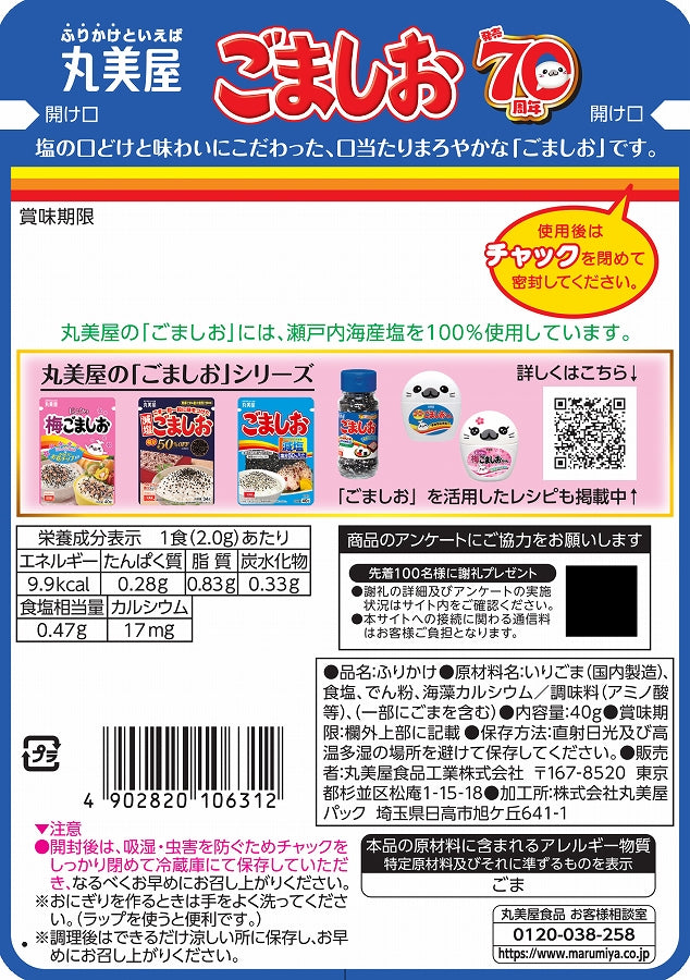 Marumiya Gomashio (Sesame Salt) 40g