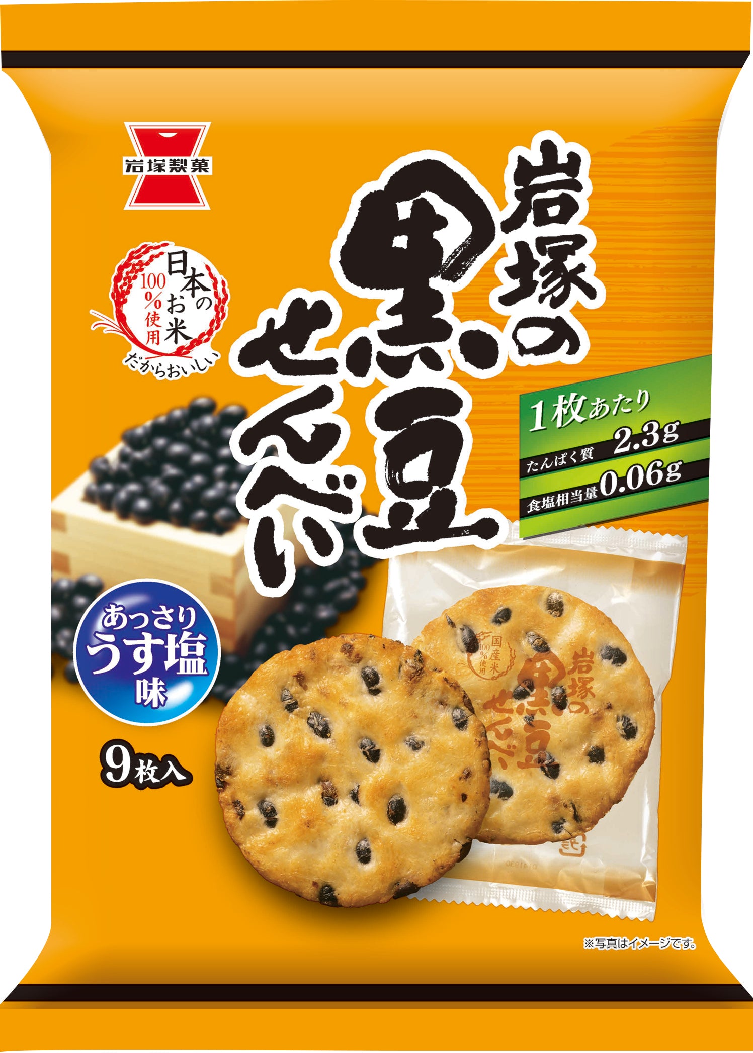“Iwatsuka” Iwatsuka no Kuromame Senbei
