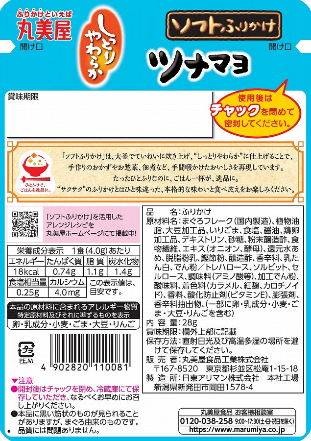 Marumiya Soft Furikake Tuna Mayo 28g