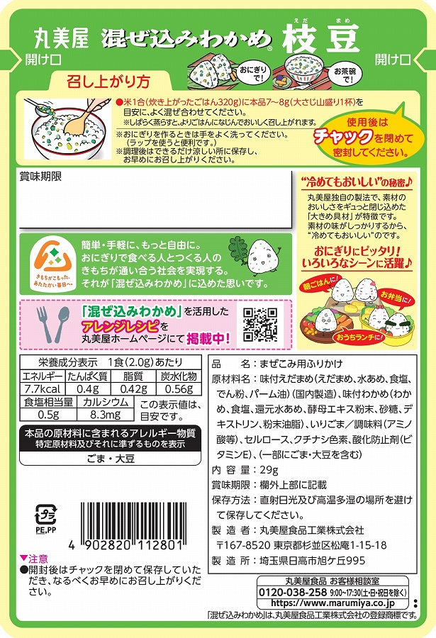 Marumiya Mazekomi Wakame Edamame Rice Mix 29g