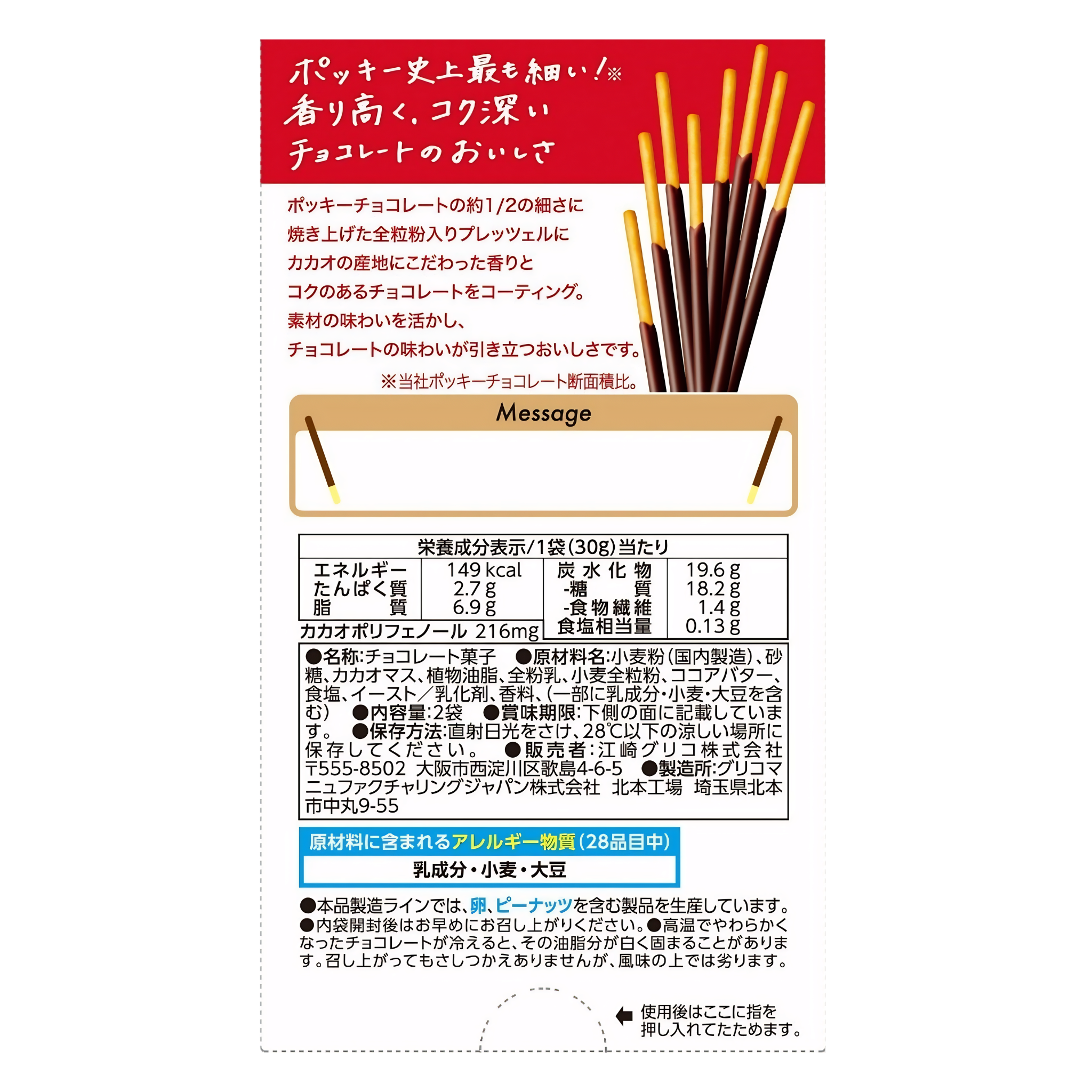 Glico Pocky Super Thin Chocolate 75g
