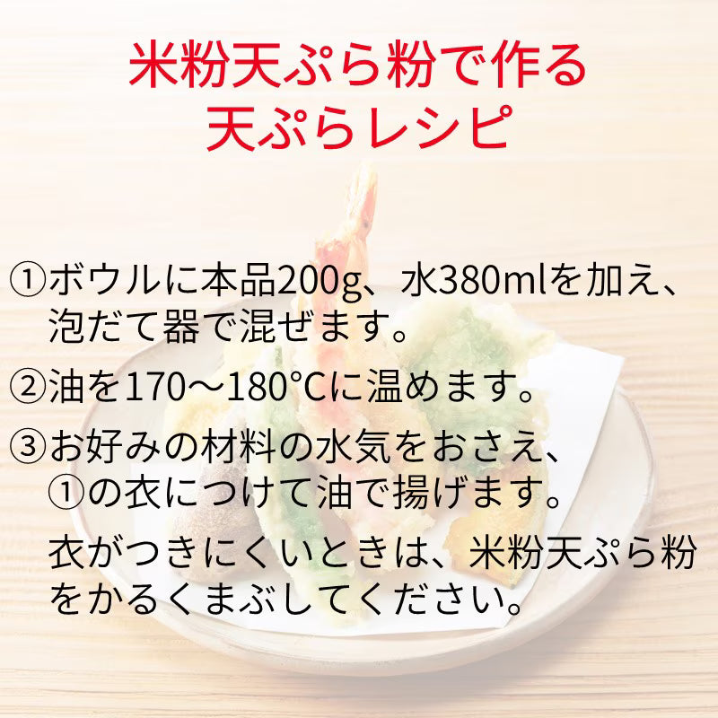 Mitake Gluten-Free Rice Flour Tempura Mix 200g