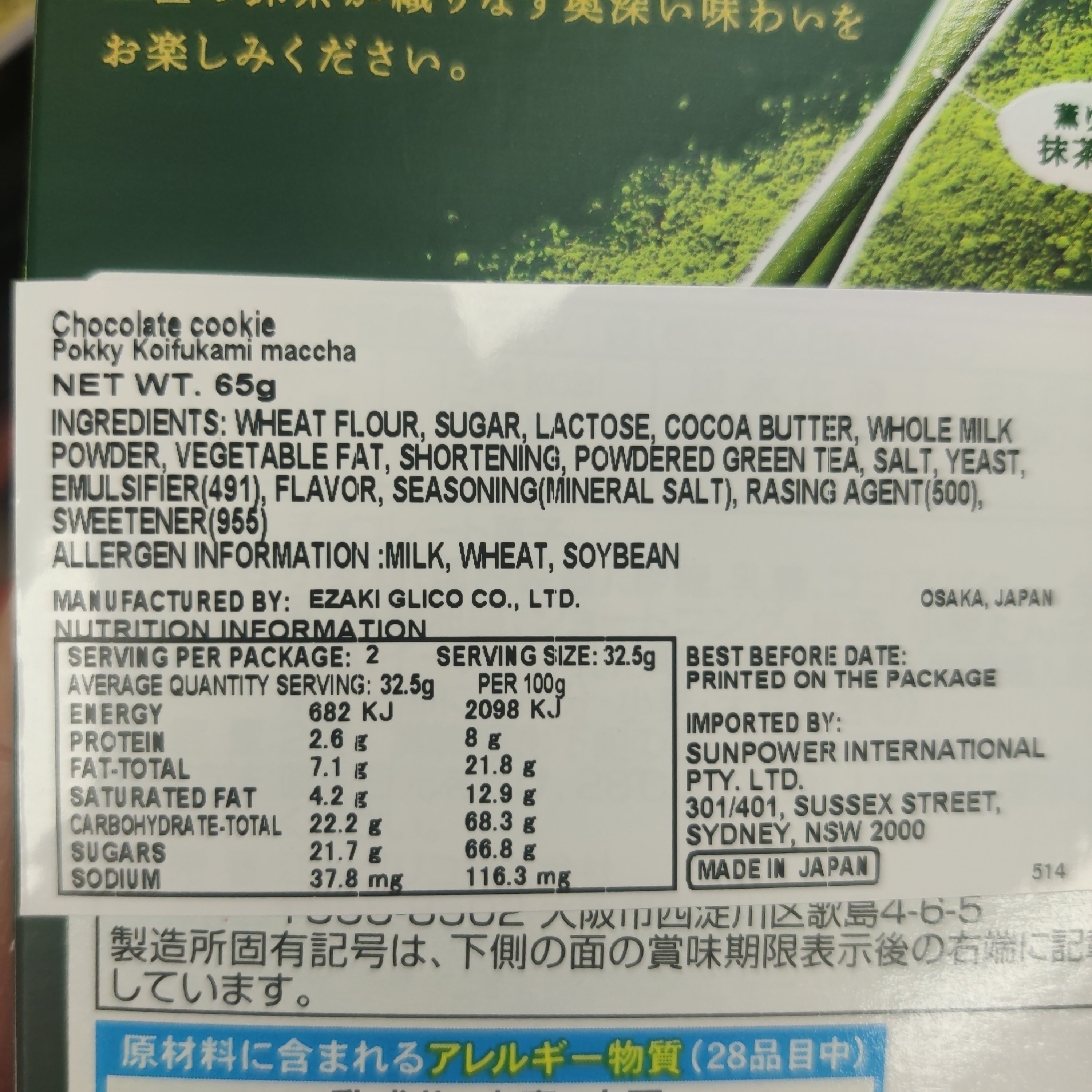 Glico Pocky Matcha 61.6.g