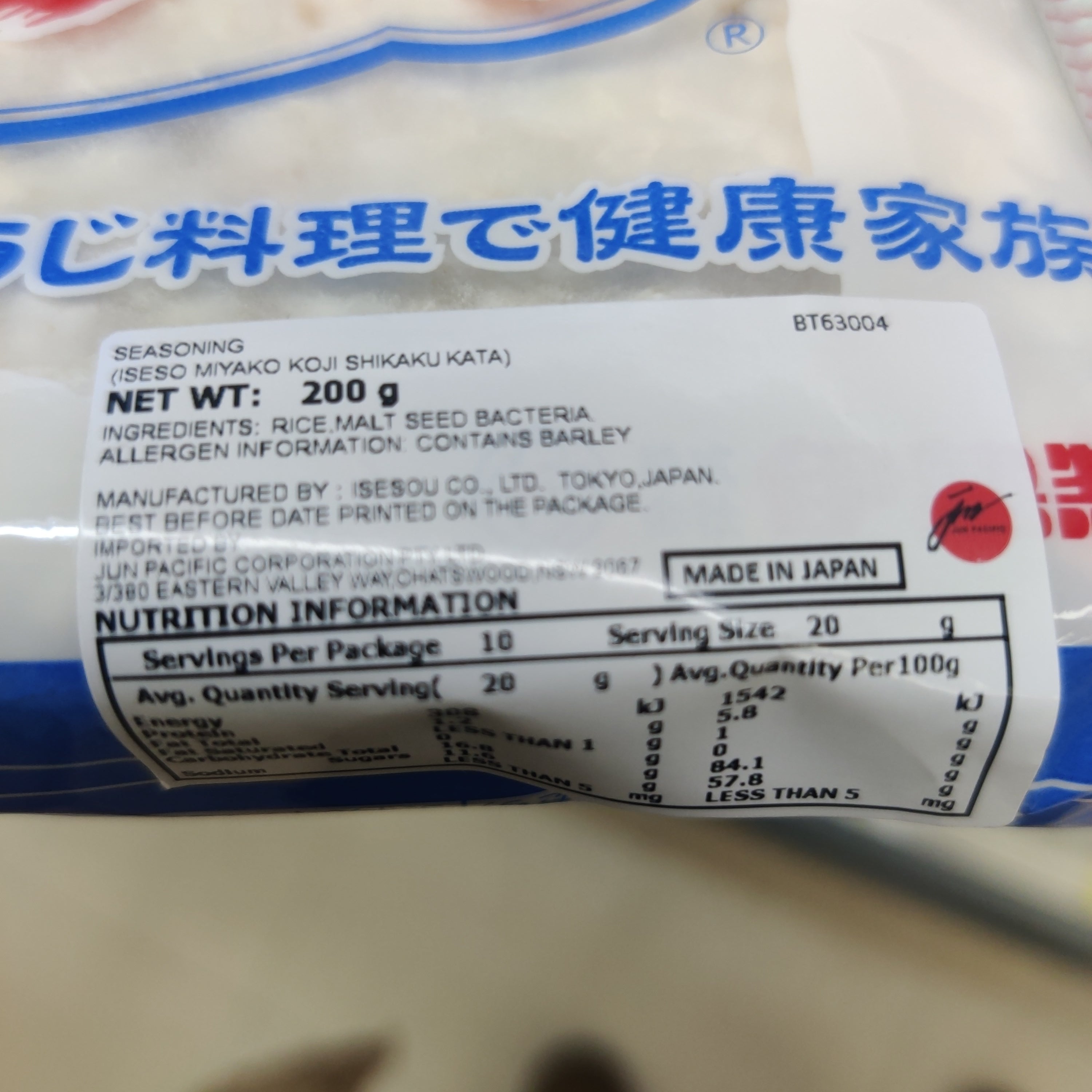 Isesou Miyako Koji (Dried Rice Koji, Block Type) 200g