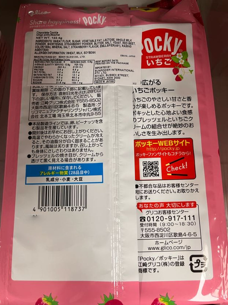 Glico Pocky Ichigo (Strawberry) 8pcs  93.6g