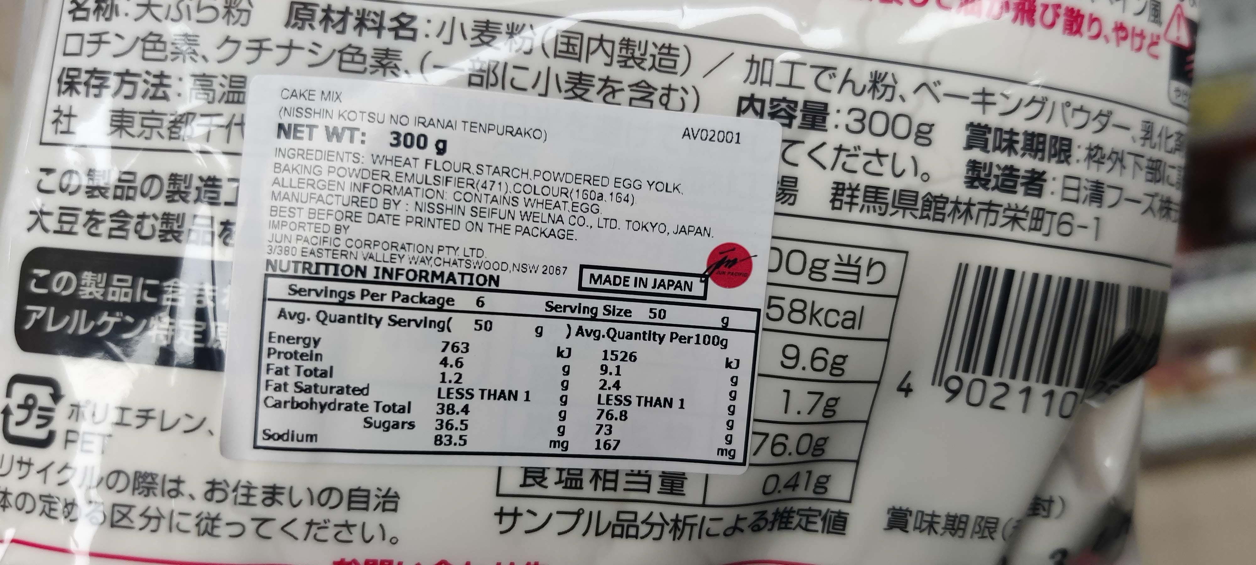 Nisshin Tempura Flour Mix (Easy to Make) 300g
