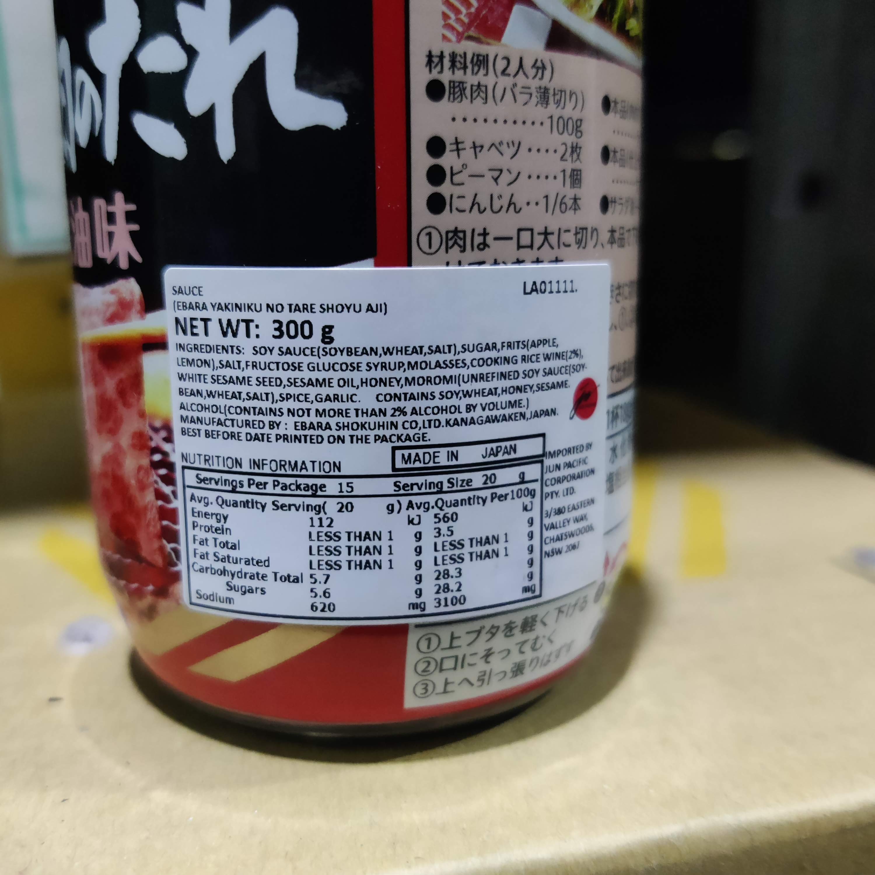 Ebara Yakiniku Sauce (Soy Sauce Flavour) 300g