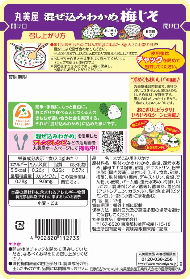 Marumiya Mazekomi Wakame Ume Shiso Rice Mix 29g