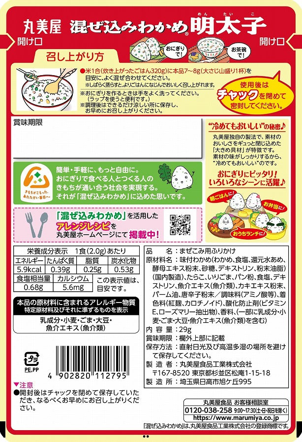 Marumiya Mazekomi Wakame Mentai Rice Mix 29g