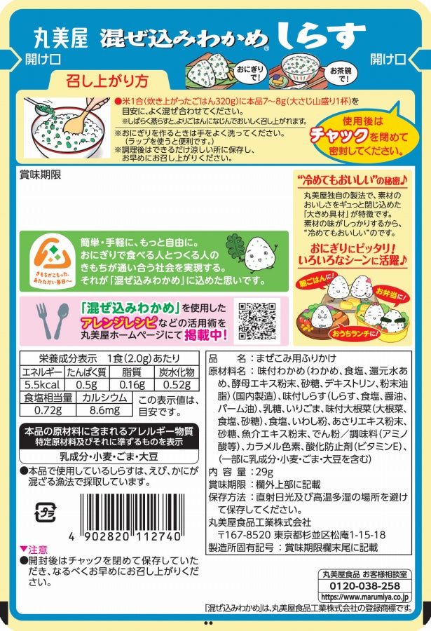 Marumiya Mazekomi Wakame Shirasu Rice Mix 29g