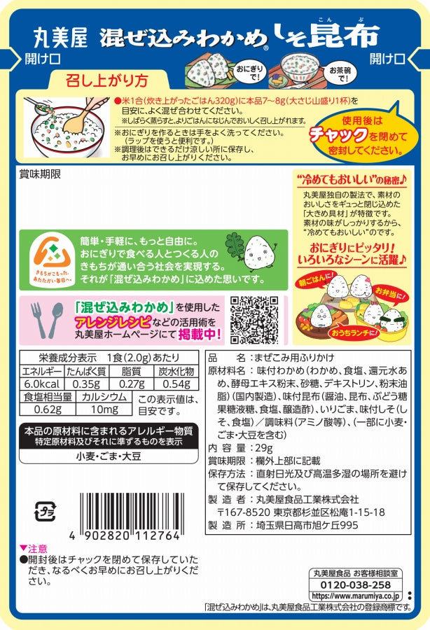 Marumiya Mazekomi Wakame Shiso Kombu Rice Mix 29g