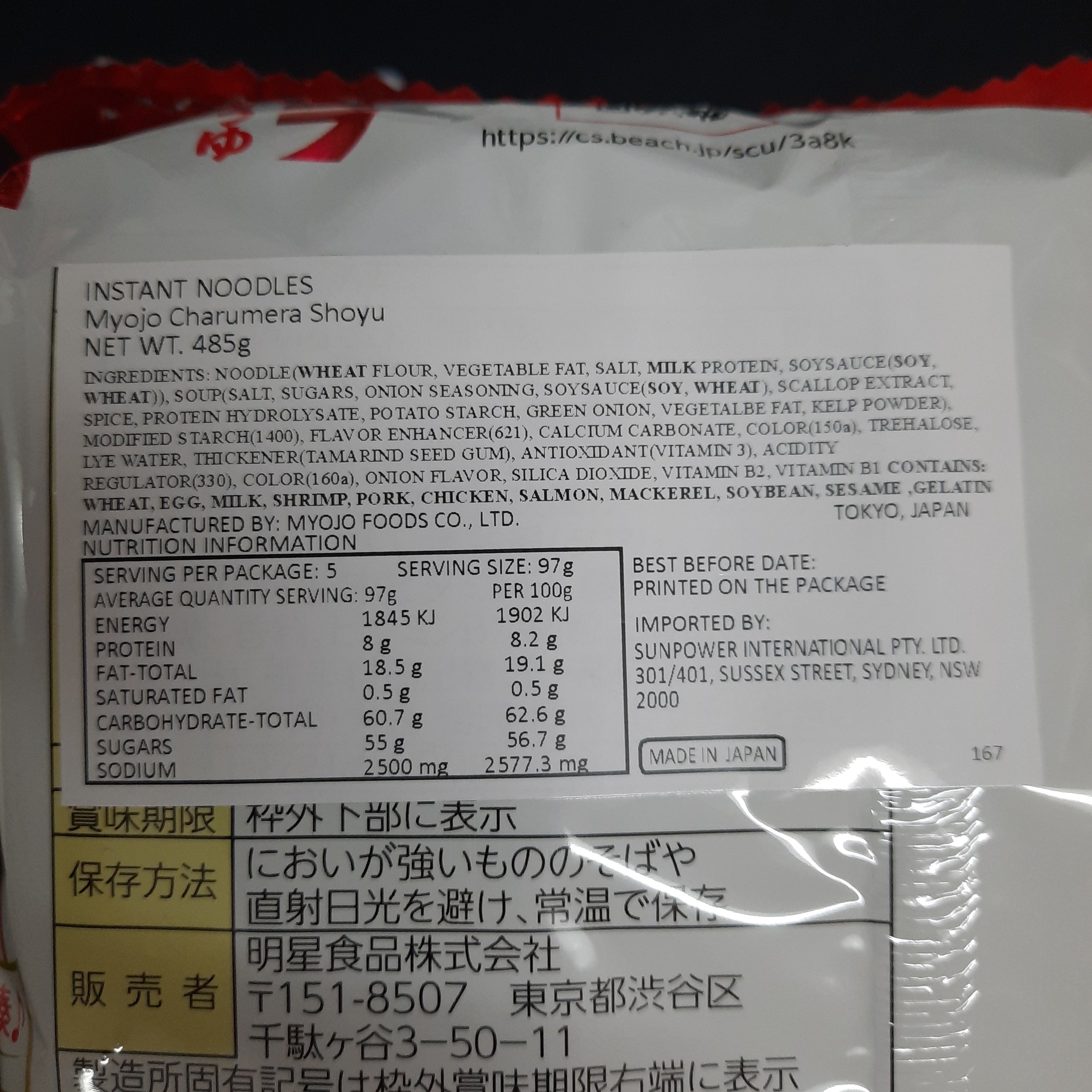 "Myojo” Soy Sauce Ramen 5pk (Charumera) 5pack [485g]