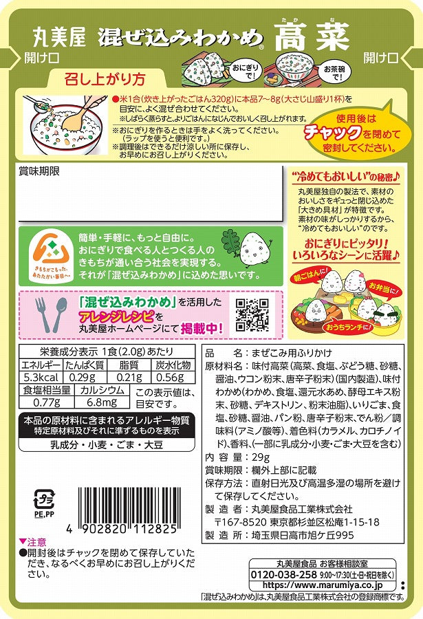 Marumiya Mazekomi Wakame Takana Rice Mix 29g