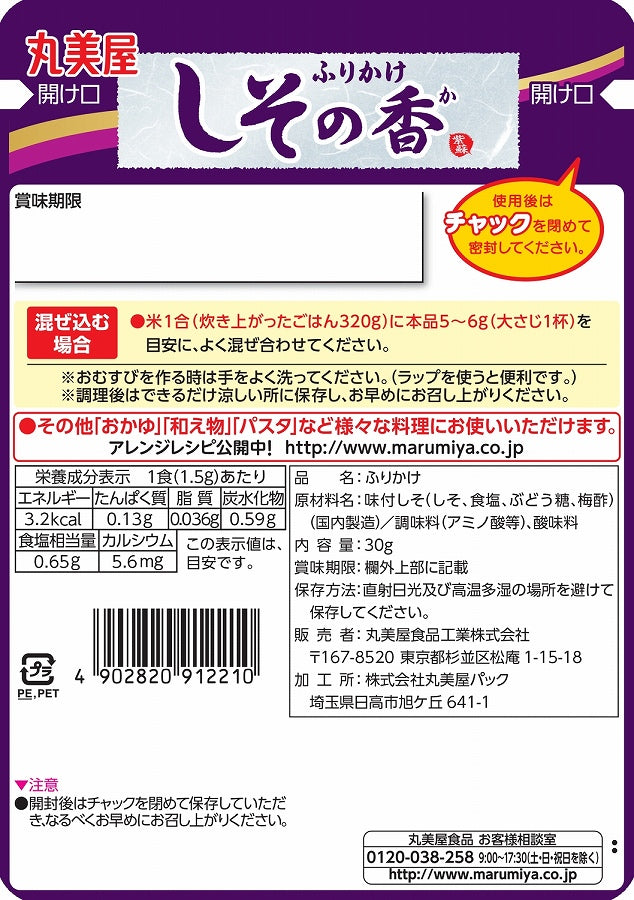 Marumiya Shiso no Ka Furikake 30g