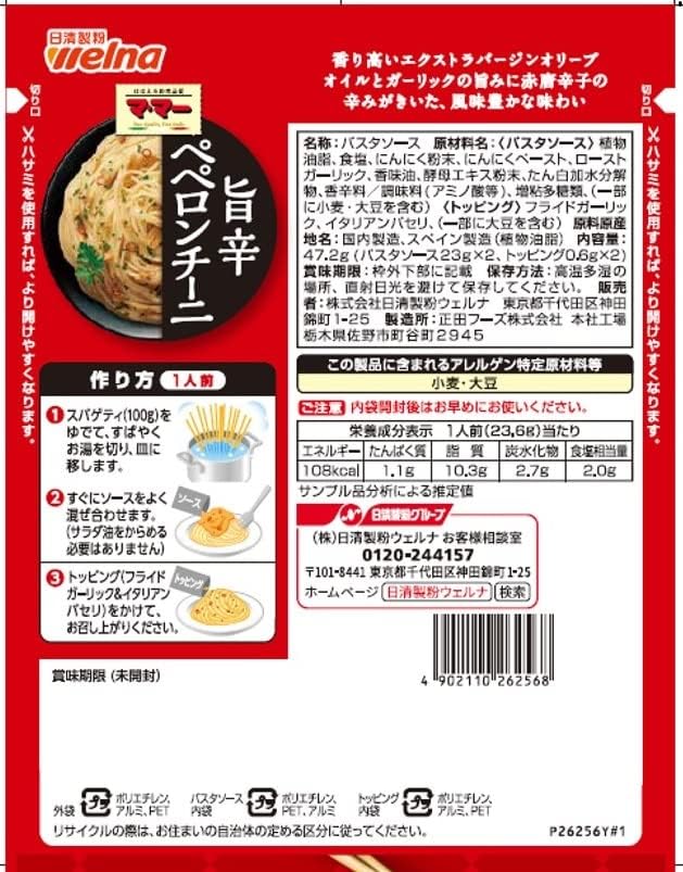 "Welna" Mama Aeru Pasta Sauce Peperoncini 46g