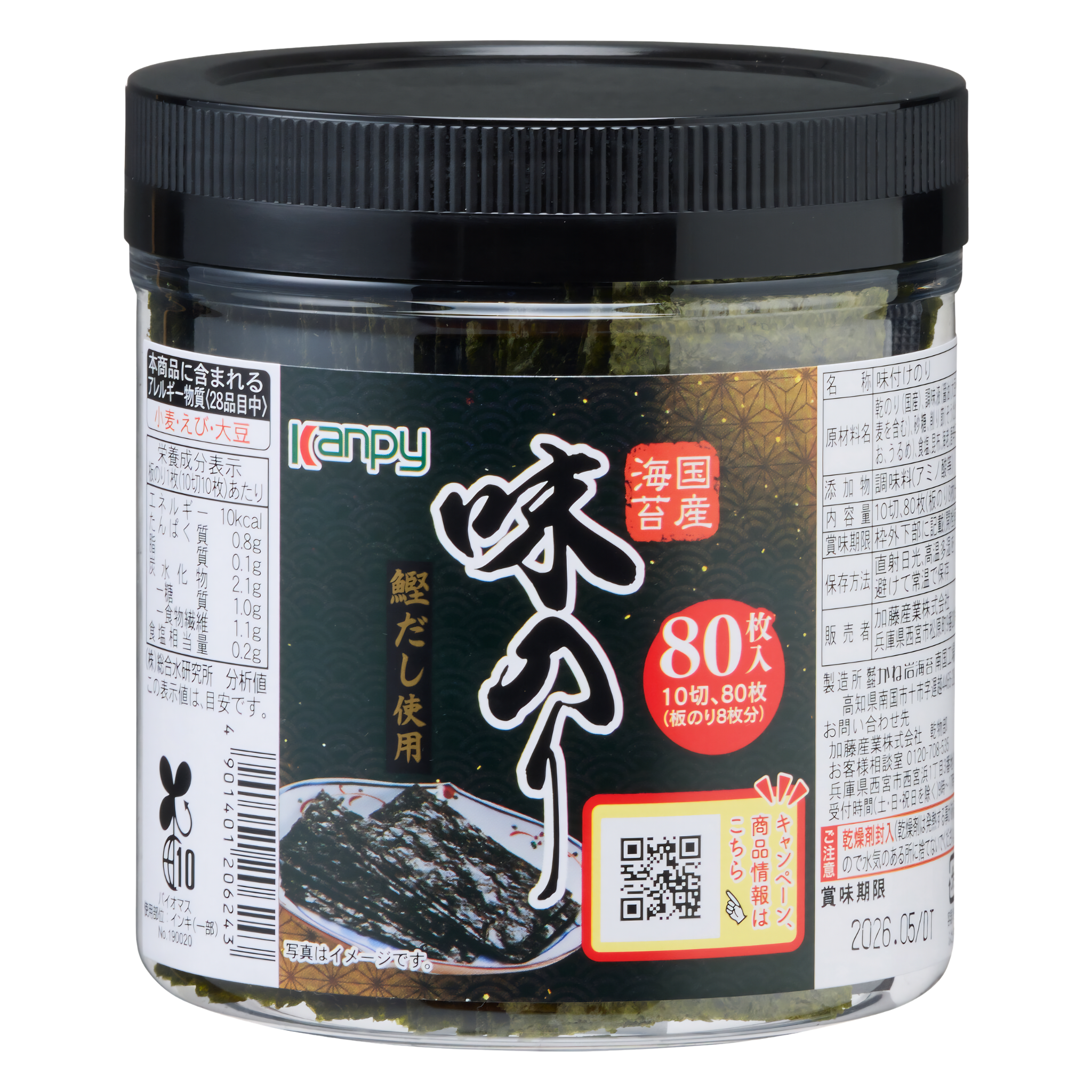 Kanpy Aji Nori Seasoned Seaweed Tabletop 80 Sheets