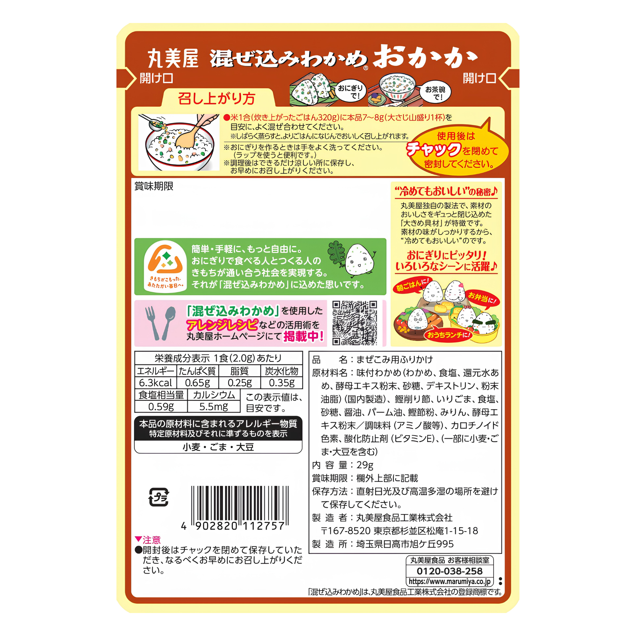 Marumiya Mazekomi Wakame Okaka Rice Mix 29g