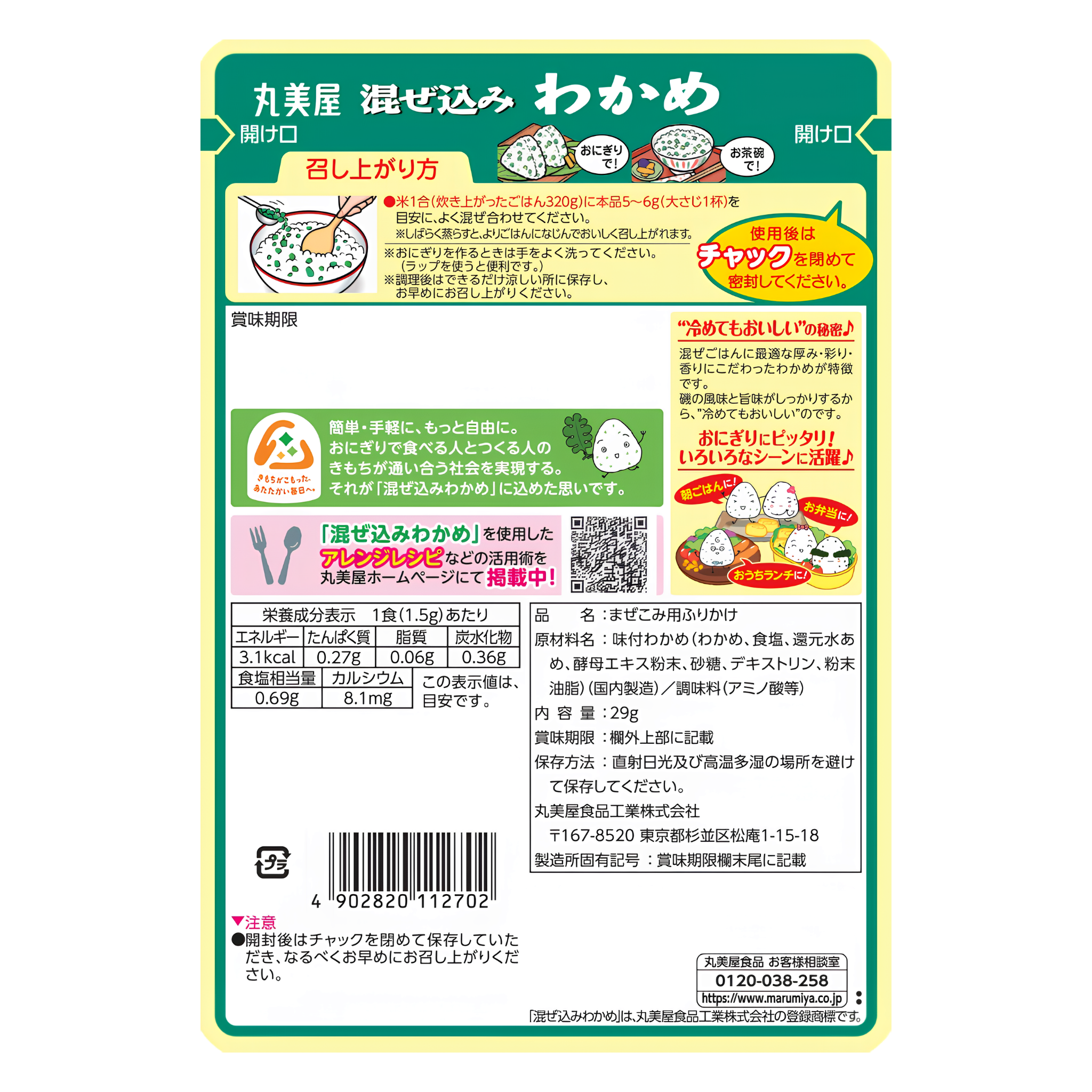 Marumiya Mazekomi Wakame Rice Mix 29g