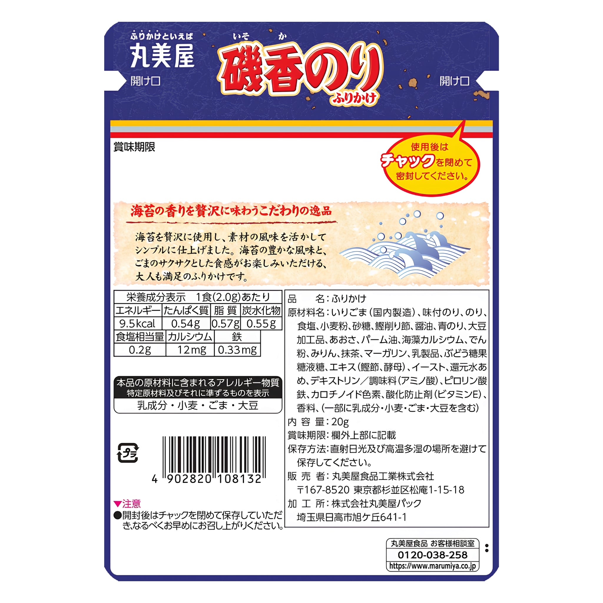 Marumiya Isoka Nori Furikake 20g