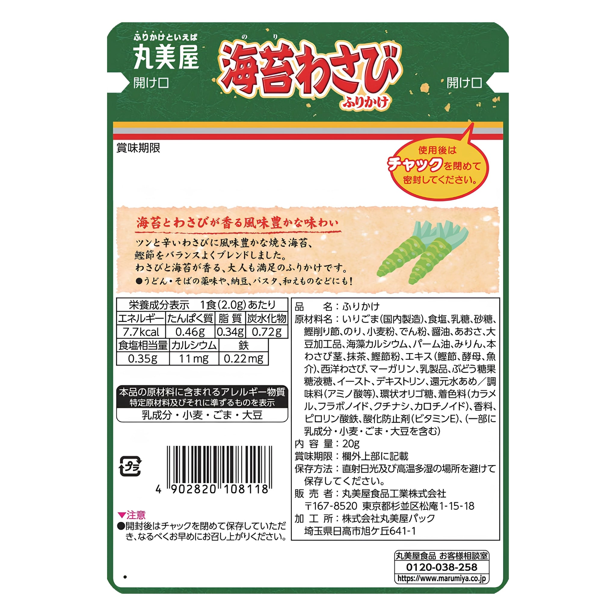 Marumiya Nori Wasabi Furikake 20g
