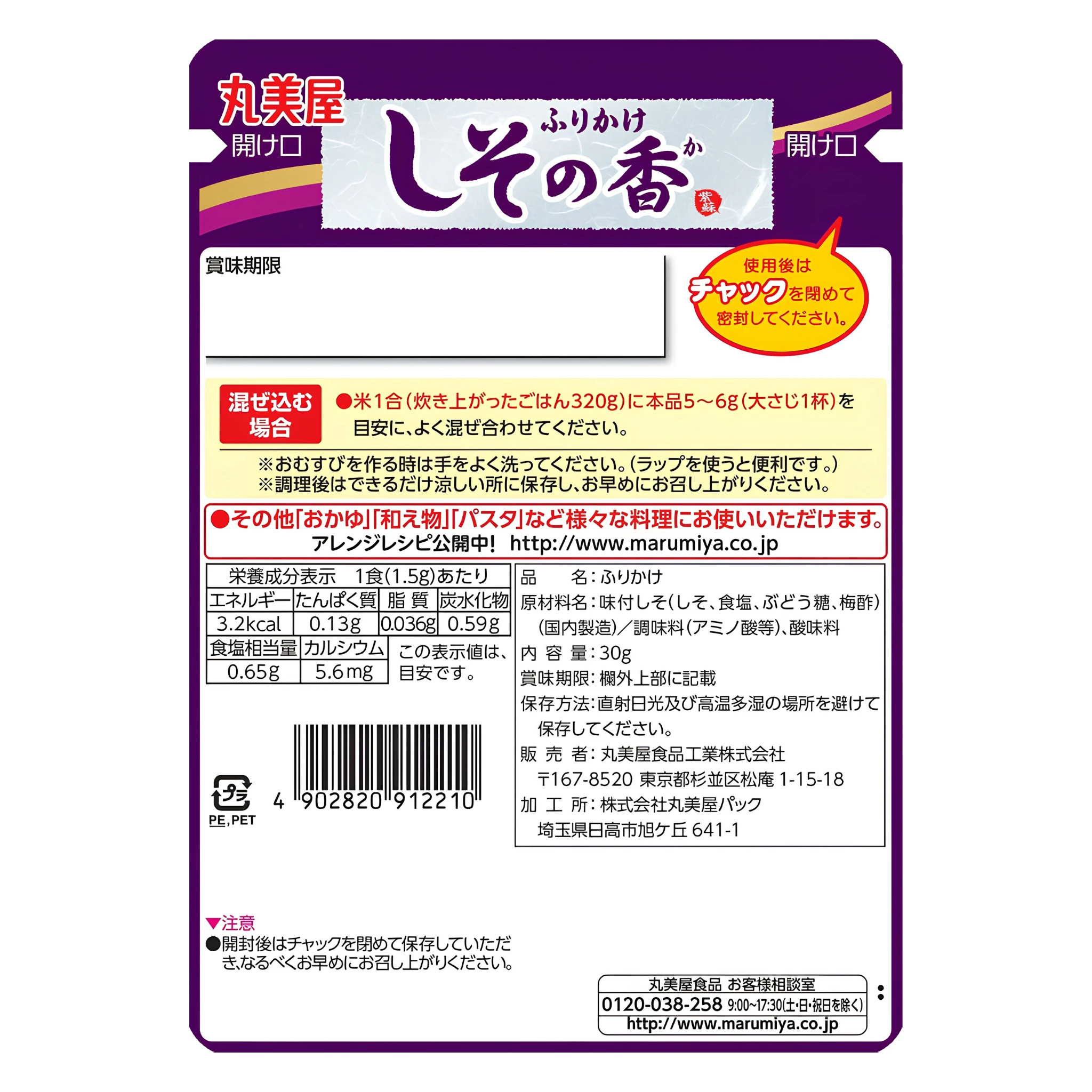 Marumiya Shiso no Ka Furikake 30g
