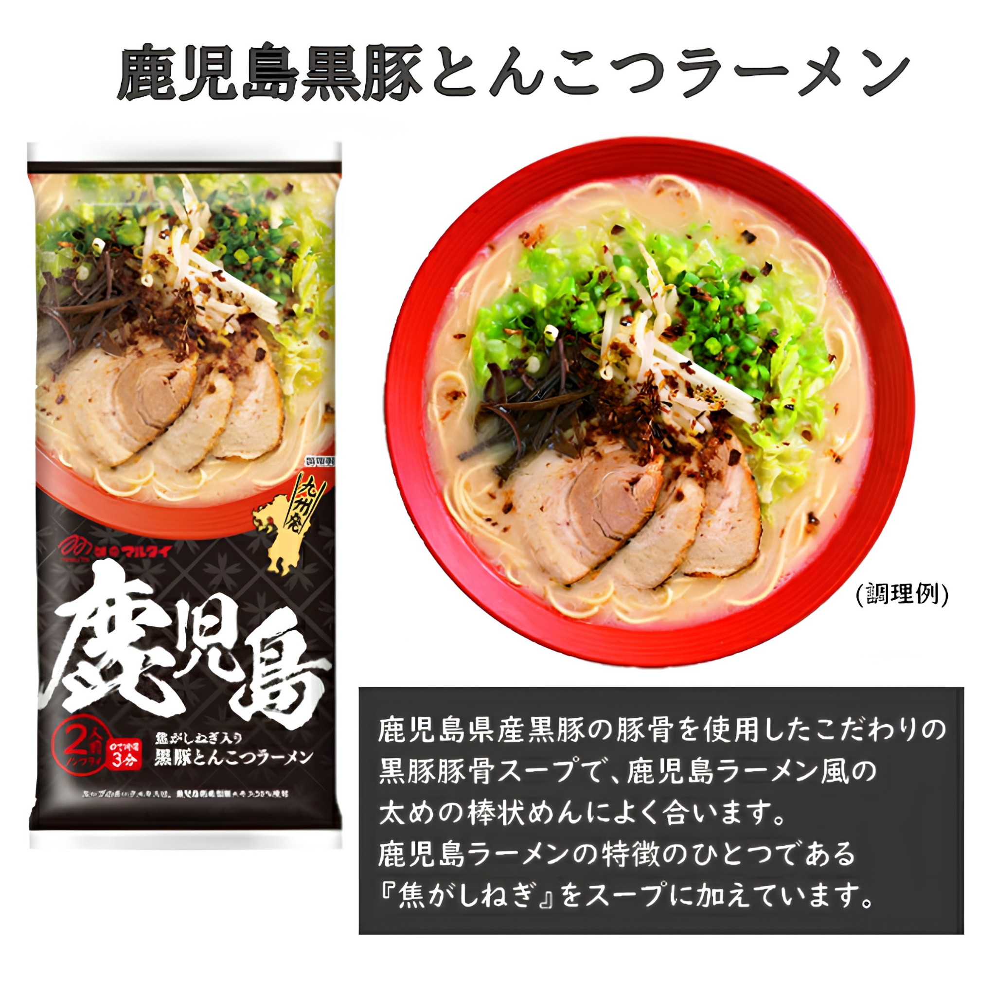 Marutai Kagoshima Kuro Buta Tonkotsu Ramen 185g