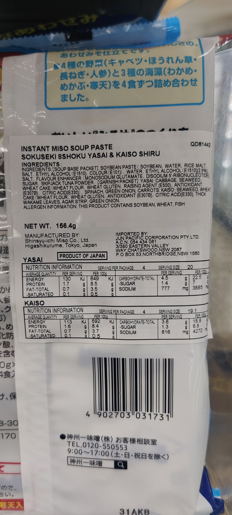Shinshuichi Sokuseki (Instant) 8 Pack Miso Soup with Assorted Seaweed 170.4ml