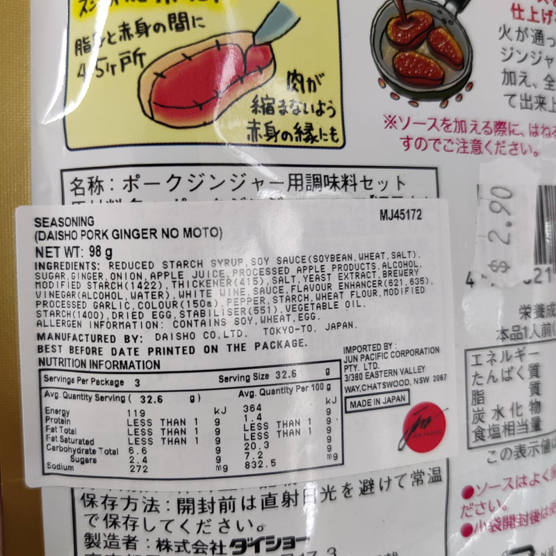 Daisho Pork Ginger no Moto - Pork Ginger Base 98ml